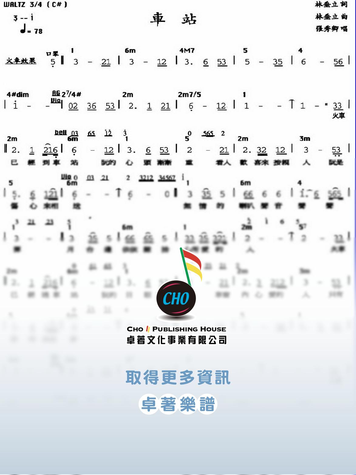 車站